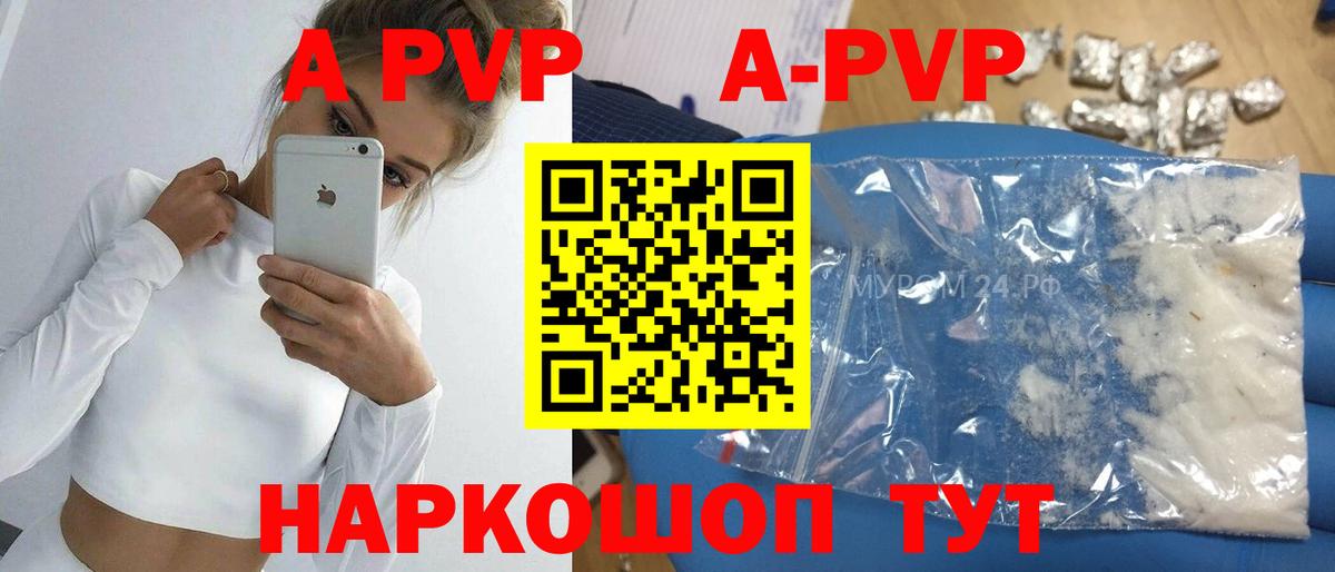 Альфа ПВП VHQ Белогорск