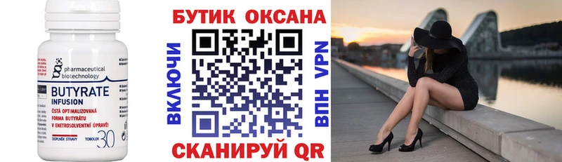 Бутират оксана  Белогорск 