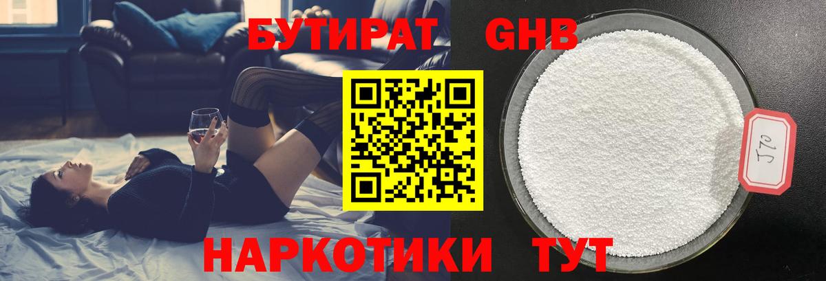 БУТИРАТ  Белогорск  БУТИРАТ жидкий экстази 