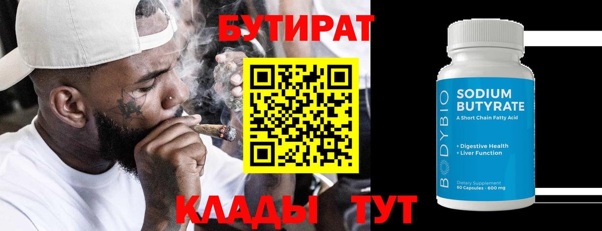 Бутират GHB  Вход с VPN  Белогорск 