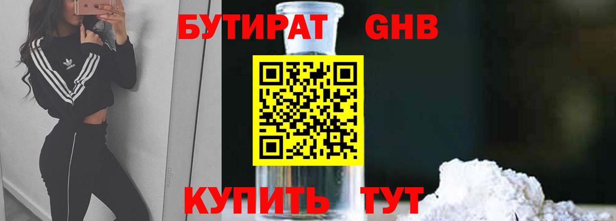 Бутират вода Белогорск