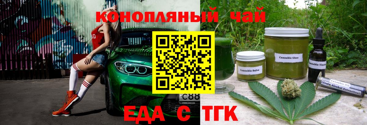 Еда ТГК конопля  Вход с VPN  Белогорск 