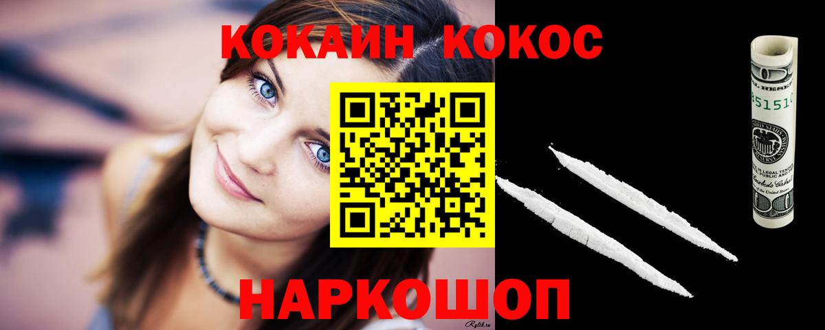 Кокаин VHQ  КОКАИН  Вход с VPN  Белогорск  Кокаин Fish Scale 
