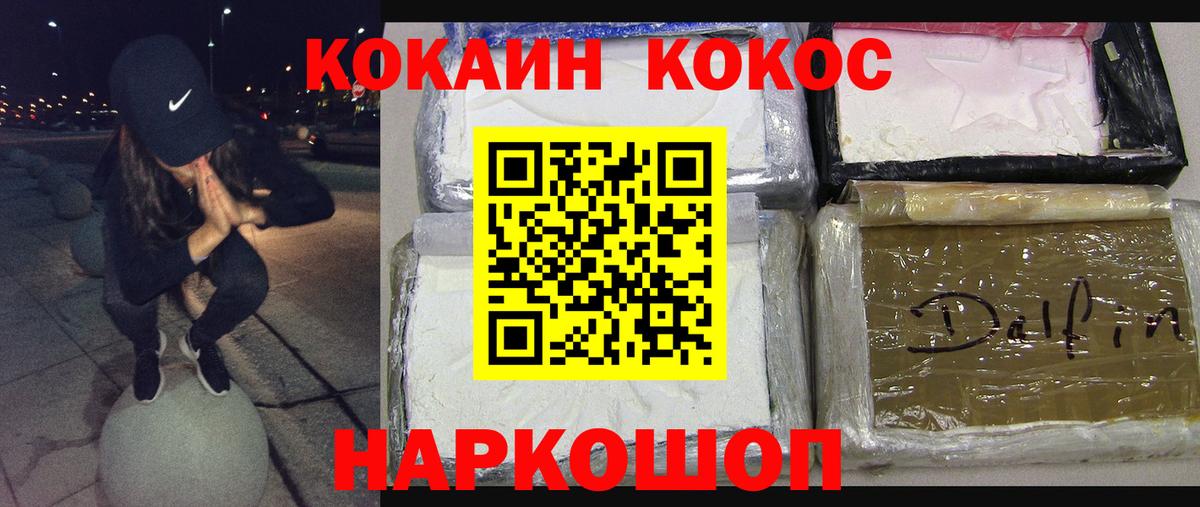 COCAIN VHQ Белогорск