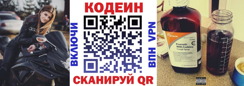мега вход  Белогорск  Codein напиток Lean (лин) 