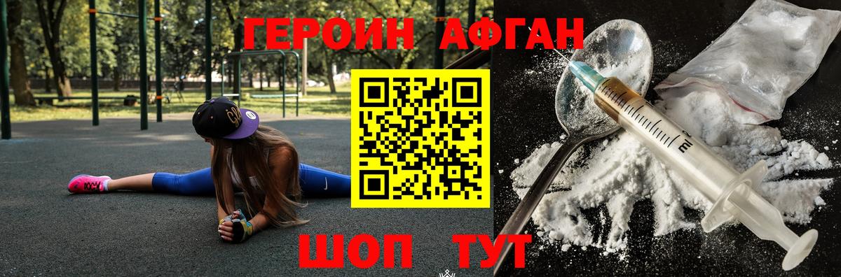 ГЕРОИН VHQ Белогорск