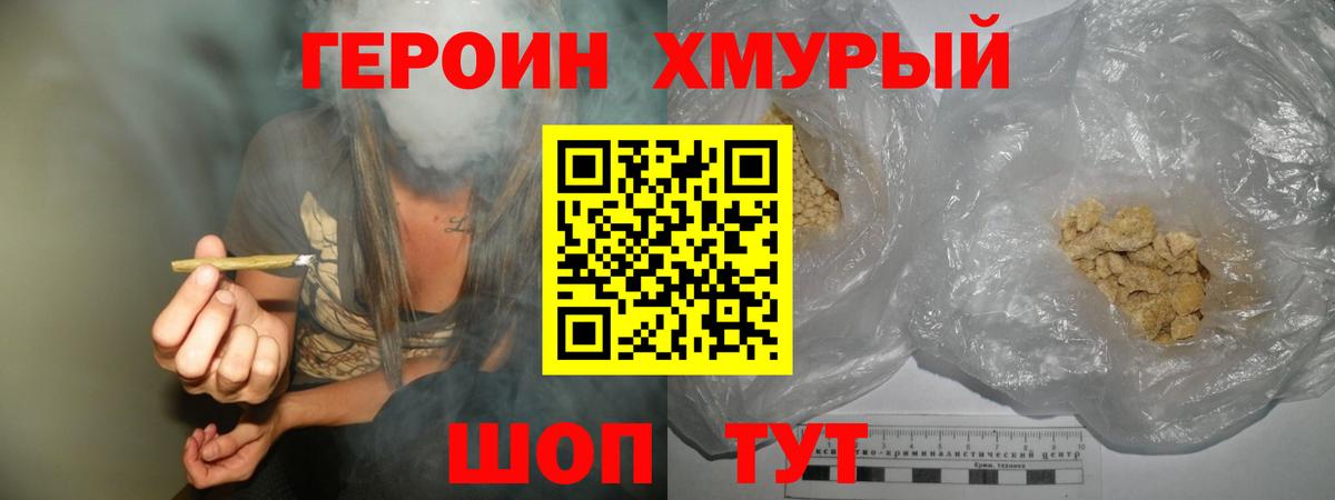 ГЕРОИН VHQ  Вход с VPN  Белогорск 