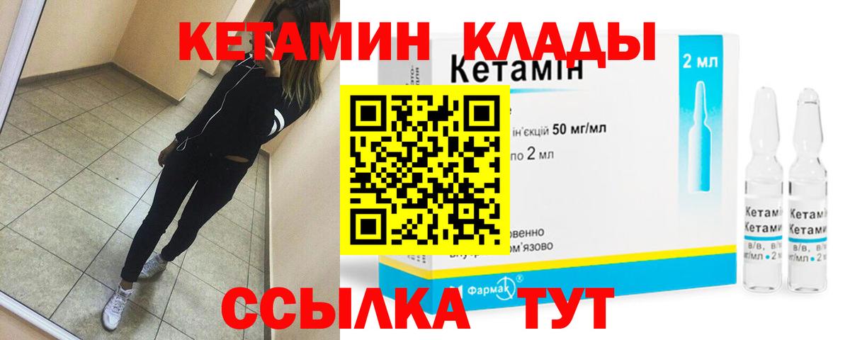 Белогорск  Кетамин VHQ  Вход с VPN 