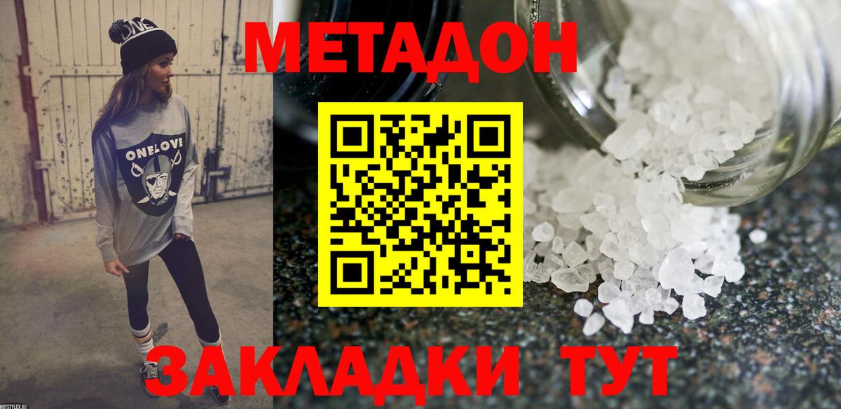 Метадон methadone  Белогорск  МЕТАДОН мёд 