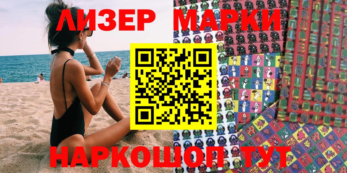 Наркотические марки 1500мкг  Вход с VPN  Белогорск 